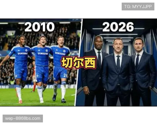 切尔西阵容调整频繁，位置重叠问题显现，稳定性面临考验